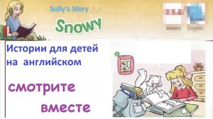 Sally's story «Snowy» (have got/has got History, Math, PE, Art, English)