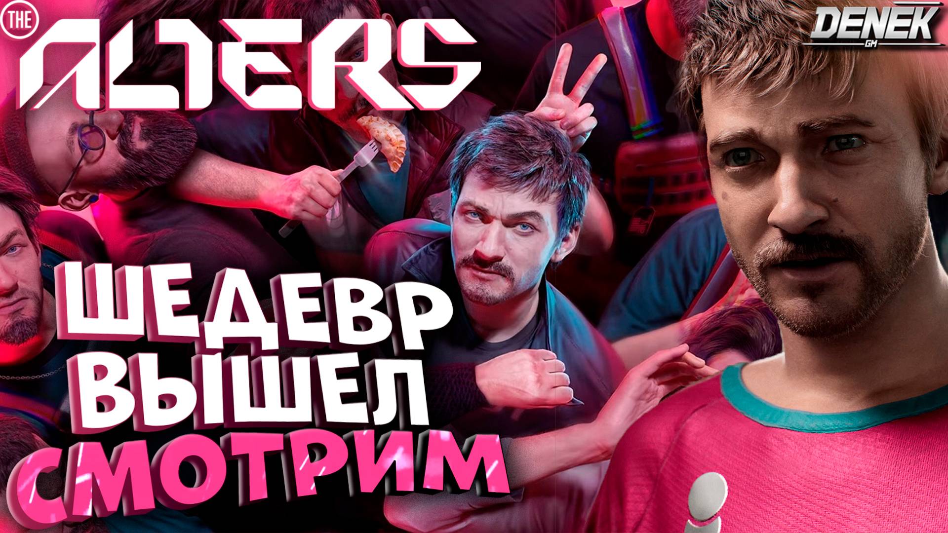 ШЕДЕВР КЛОНИРОВАНИЯ ВЫШЕЛ / ПЕРВЫЙ ВЗГЛЯД THE ALTERS #thealters #thealtersgameplay #survival