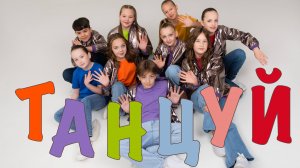 Ансамбль "Кураж" - Танцуй 
Кавер на песню Л. Соловьёва - Танцуй - слова и музыка Алексея Ольханского