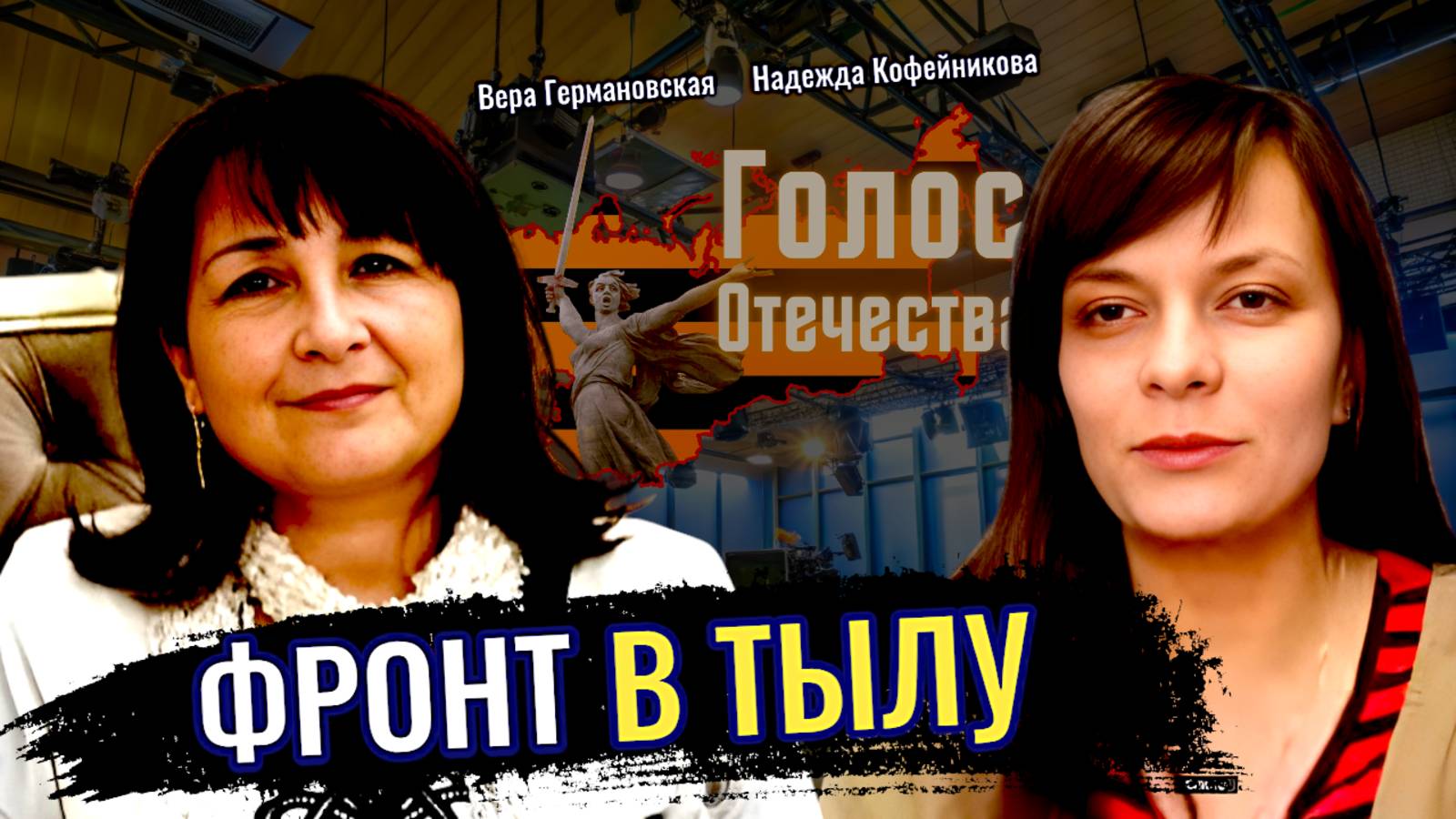 Фронт в тылу. Ростов-на-Дону - Вера Германовская, Надежда Кофейникова смотреть онлайн