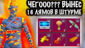 ЧТОООО!?!?ВЫНЕС 16 МИЛЛИОНОВ В ШТУРМЕ! | Метро Рояль 7 карта | PUBG Mobile