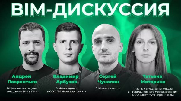 Revit или Model Studio или nanoCAD BIM? Дискуссия какое ПО применять.