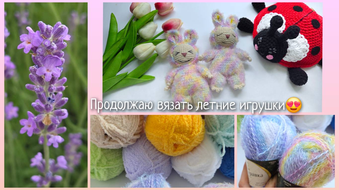 Распаковка пряжи - пробую новую 😍 Отчет 2 в марафоне Летний бум амигуруми☀️☀️☀️ смотреть онлайн