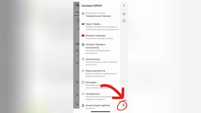 Как привязать комплект ГАРАНТ в мобильном приложении после покупки книг смотреть онлайн