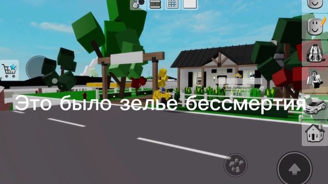 Я нашел зелье бессмертия в Brookhaven!