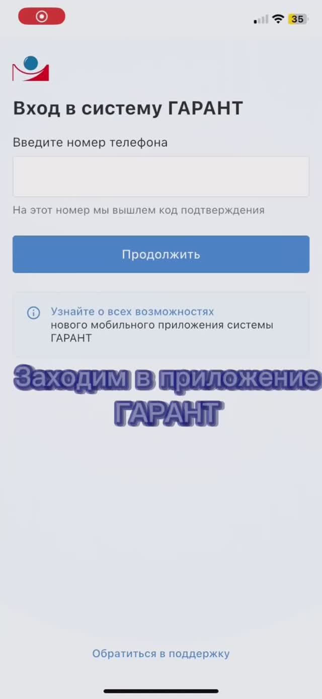 Как привязать комплект ГАРАНТ в мобильном приложении после покупки книг смотреть онлайн