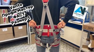 Страховочная привязь Профи Мастер ФАСТ (Венто) обзор