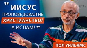 "Иисус Проповедовал Не Христианство, А Ислам!" - История Обращения Бывшего Британского Христианина!