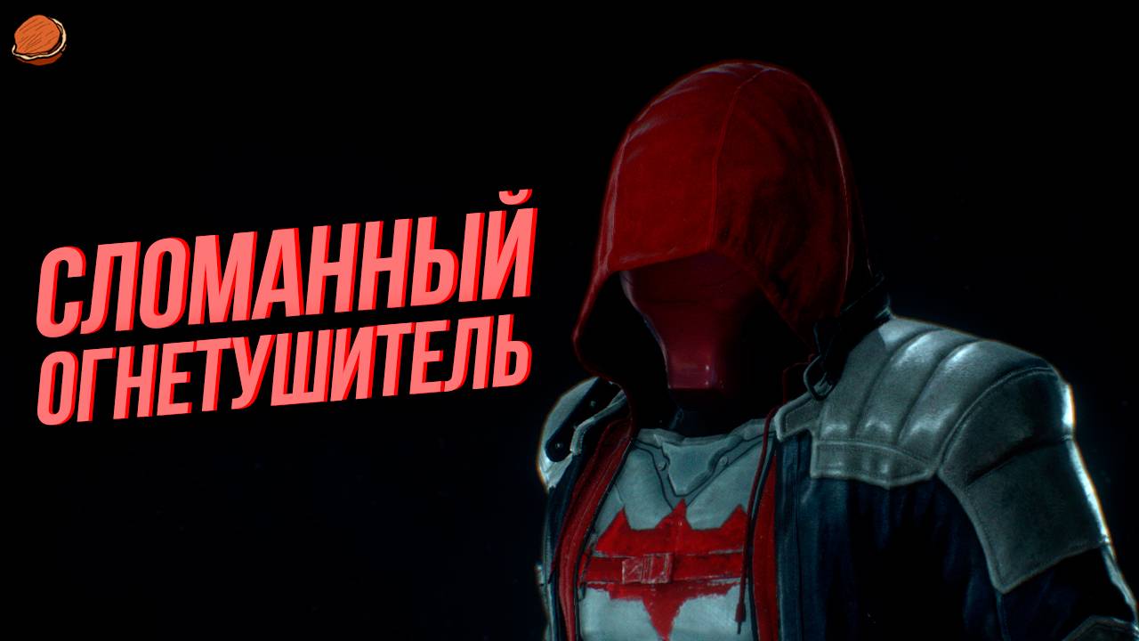 Испытания ДР в Batman: Arkham Knight | Красный капюшон