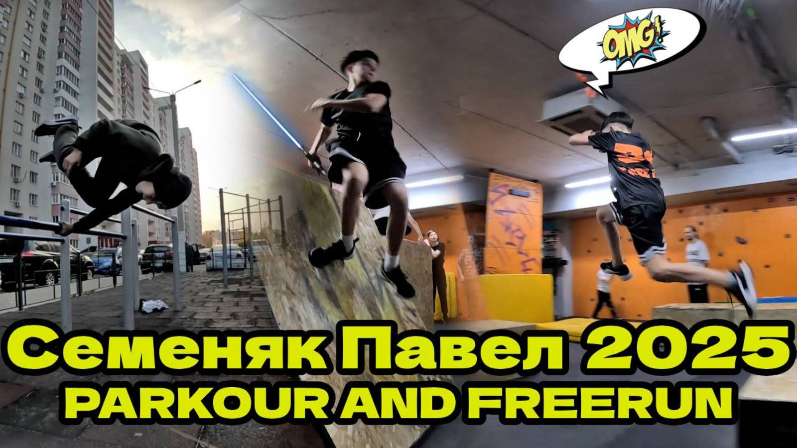 Семеняк Павел 2025 (Free Fly VRN) - Parkour and freerun. Школа паркура. Паркур Воронеж. Паркур 2025