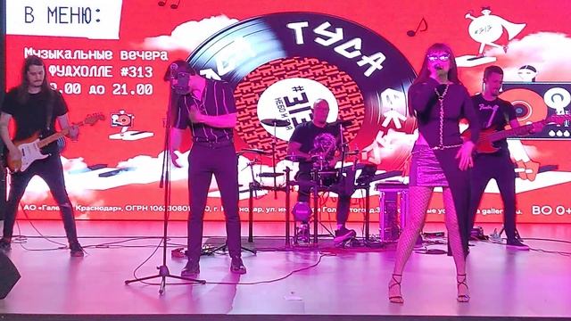 «Танцы Плюс» - кавер-группа из Краснодара смотреть онлайн