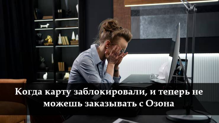 Как изменить карту в Озоне смотреть онлайн