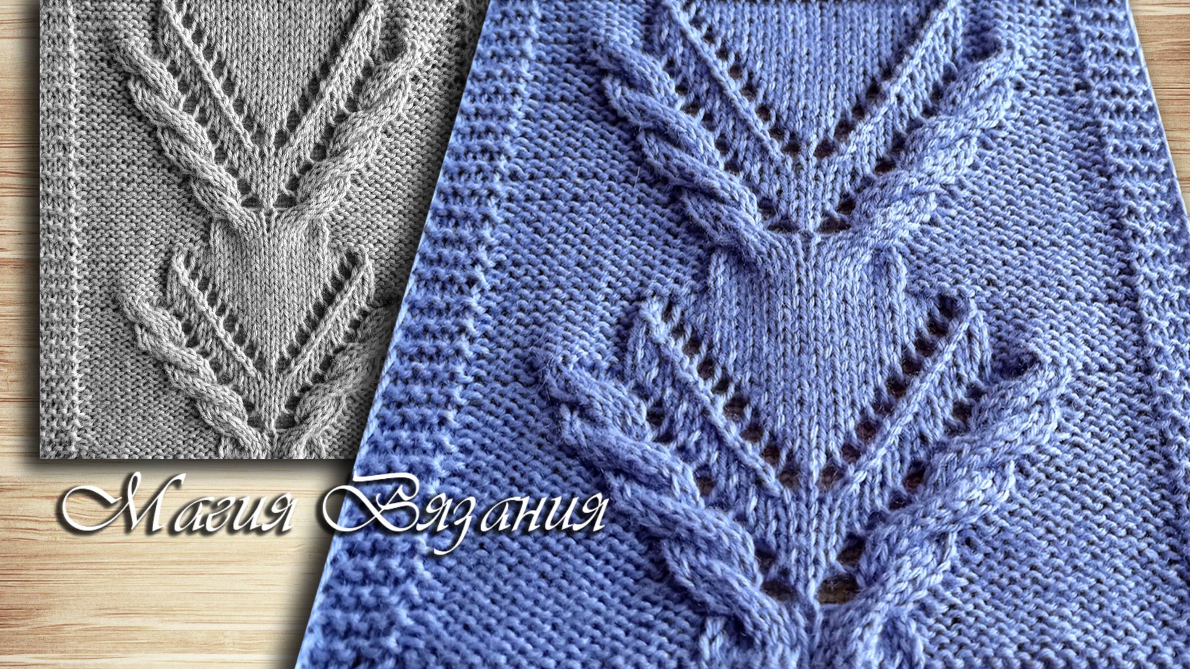 Ажурный узор с косами