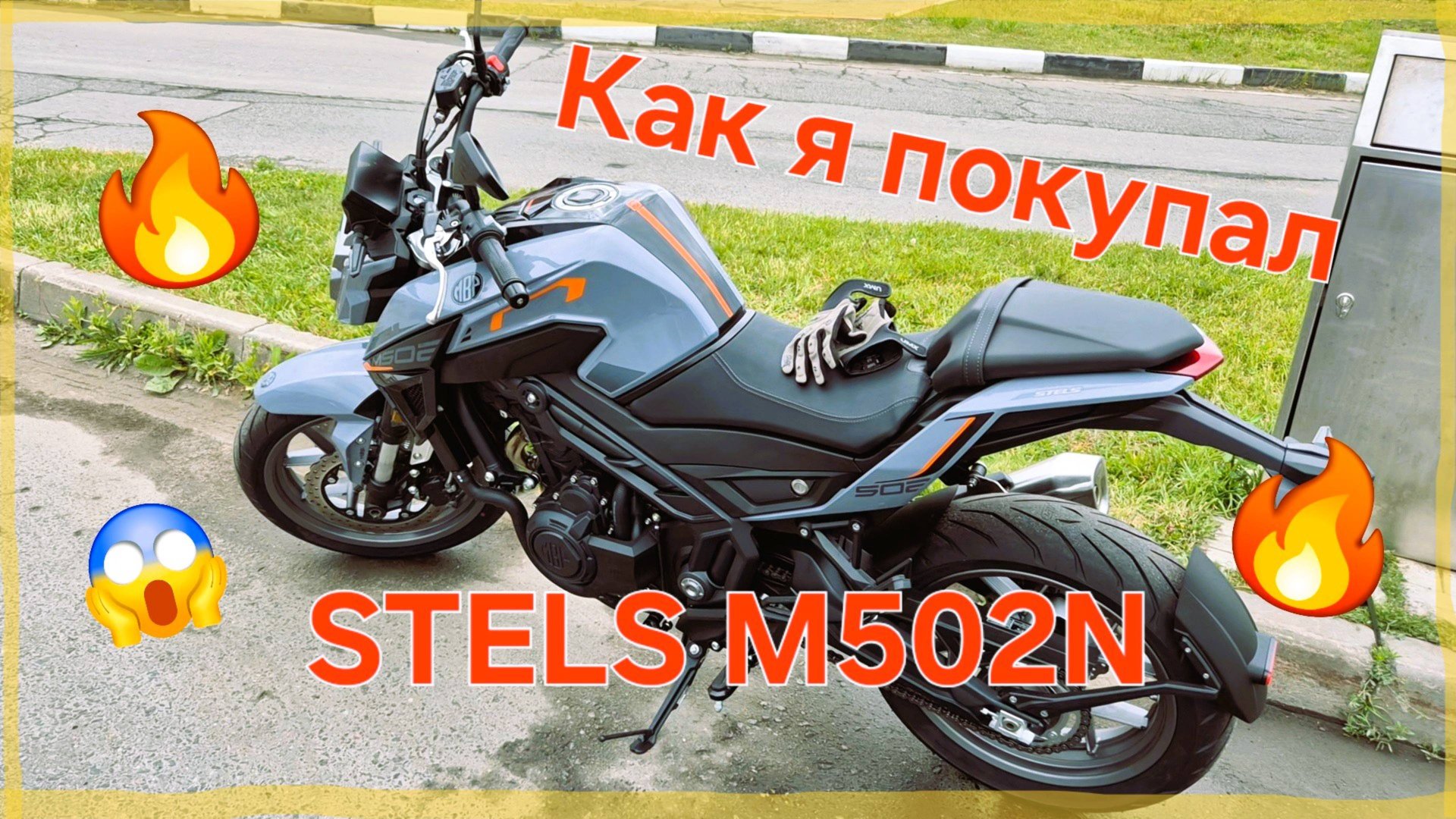Как я покупал STELS M502N.