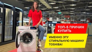 ОБЗОР СТИРАЛЬНОЙ МАШИНЫ TOSHIBA: УПРАВЛЕНИЕ, КОМПАКТНОСТЬ, ДОСТУПНАЯ ЦЕНА И МНОГО ПРОГРАММ ОЧИСТКИ