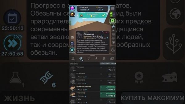 МОБИЛЬНАЯ ИГРА ЭВОЛЮЦИЯ НИКОГДА НЕ ЗАКАНЧИВАЕТСЯ CELL TO SINGULARITY EVOLUTION NEVER ENDS — ДЕНЬ 5