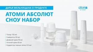 Атоми Абсолют Сноу Набор