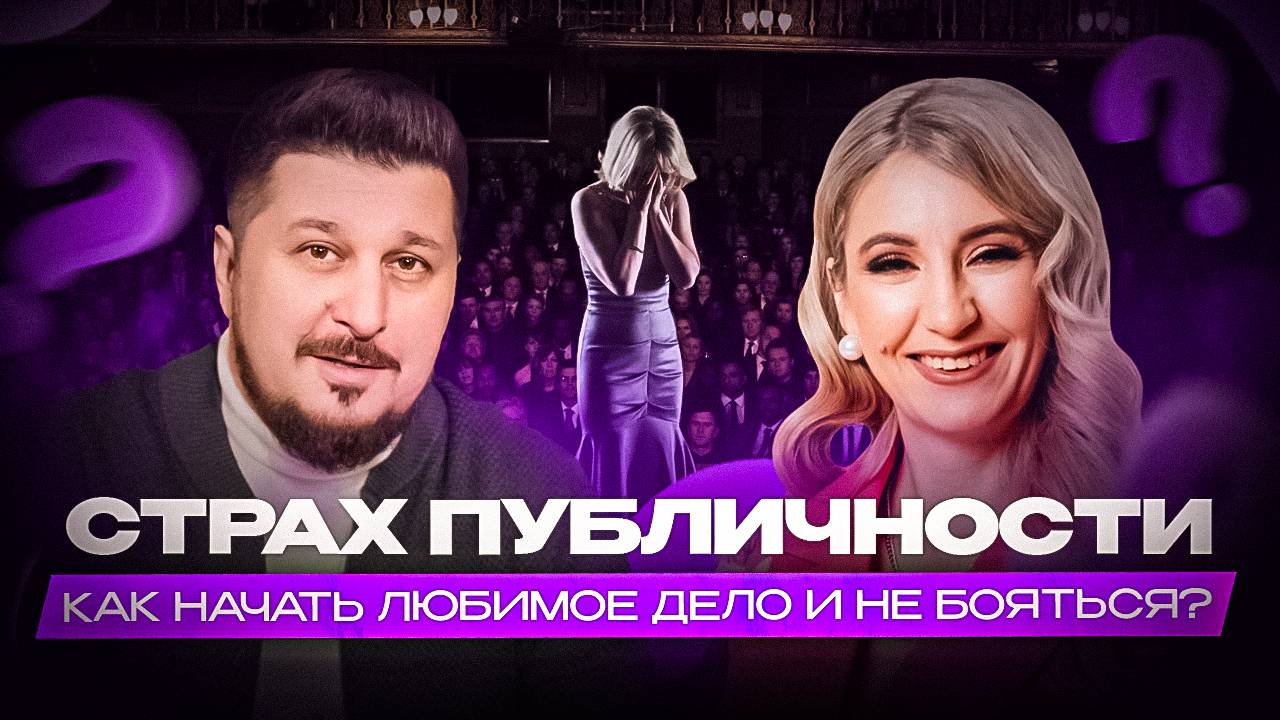 Подкасты. Страх публичности. Мотивация для женщин. Надежда Юсупова I Лаша Боратиони