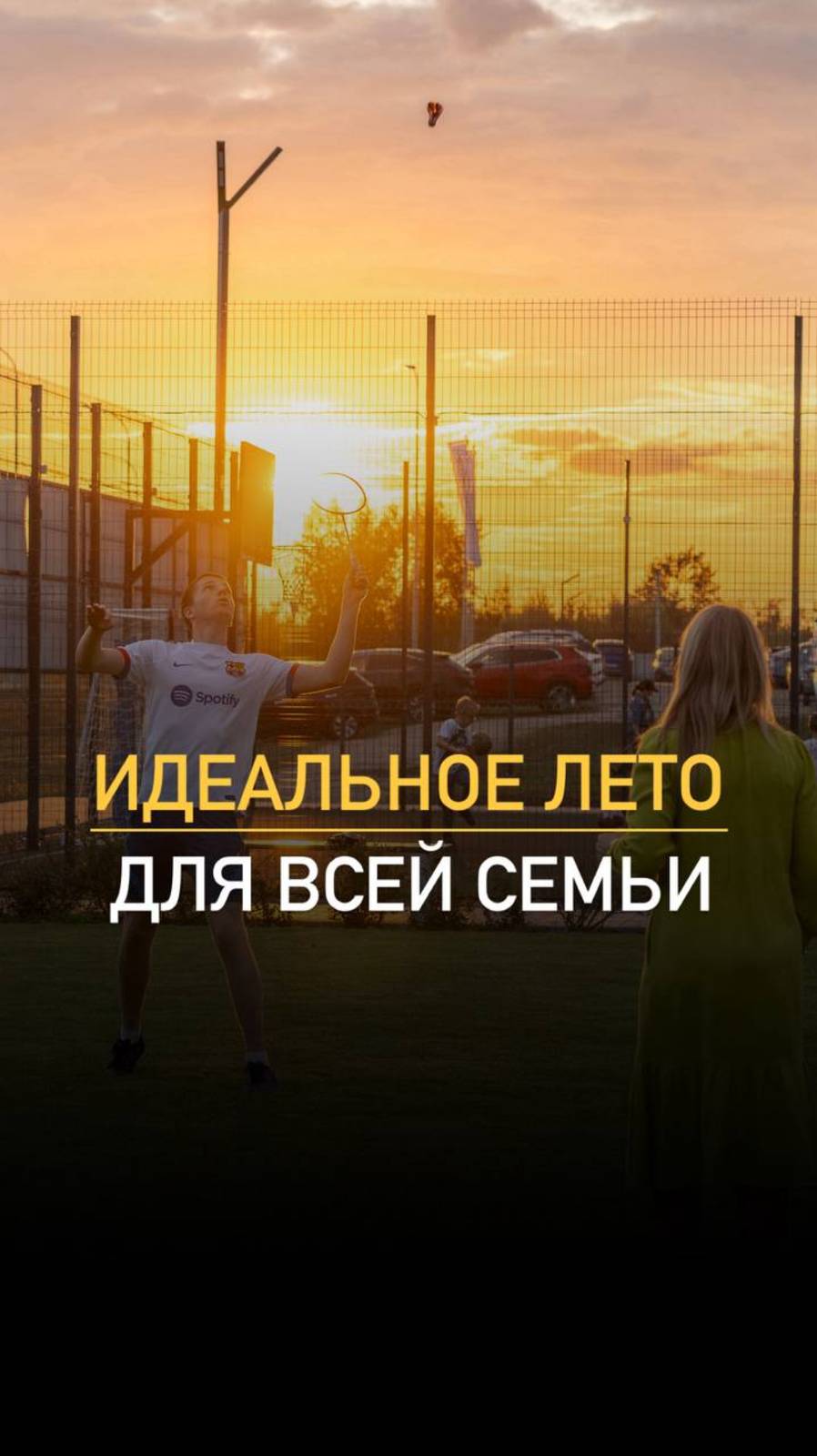 СЕМЕЙНЫЙ ВЫХОДНОЙ в парке ASSET 13 июня состоялся «СЕМЕЙНЫЙ ВЫХОДНОЙ» — идеальное событие для всей смотреть онлайн