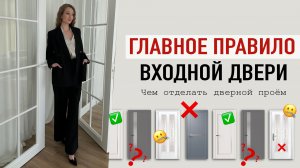 Как облагородить дверной проем | отделка откосов входной двери