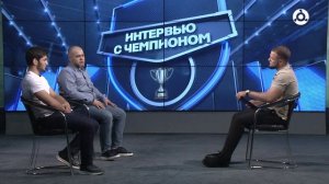 Интервью с чемпионом. Гости программы Исмаил Хамхоев и Исмаил Барахоев