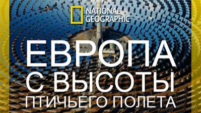 Европа с высоты птичьего полета. 1 сезон 1 серия. Нидерланды | NAT Geo смотреть онлайн