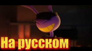 «Цифровой Ад» анимация по цифровому цирку на русском