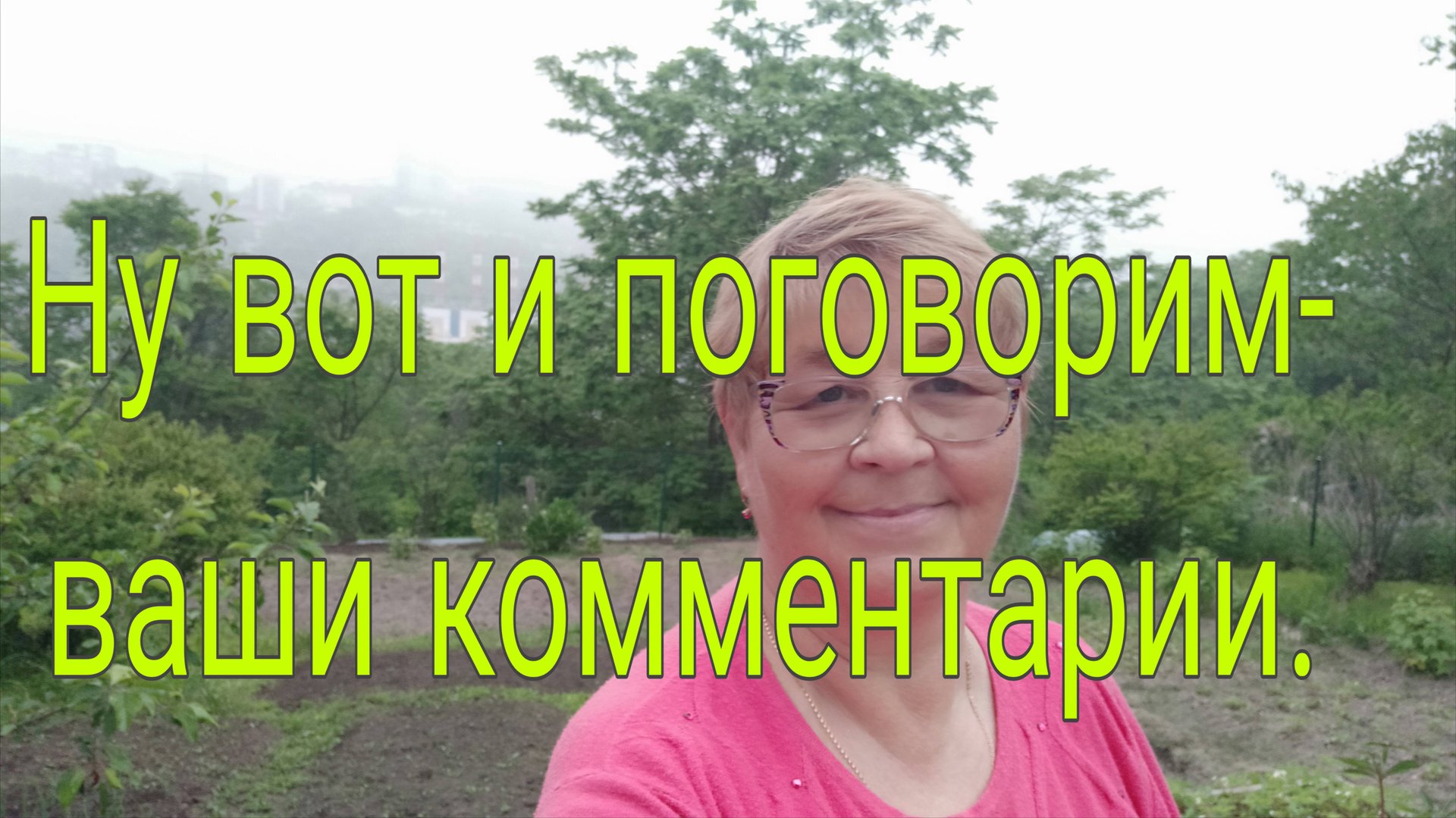 15 июня 25. НУ ВОТ И ПОГОВОРИМ- ВАШИ КОММЕНТАРИИ. смотреть онлайн