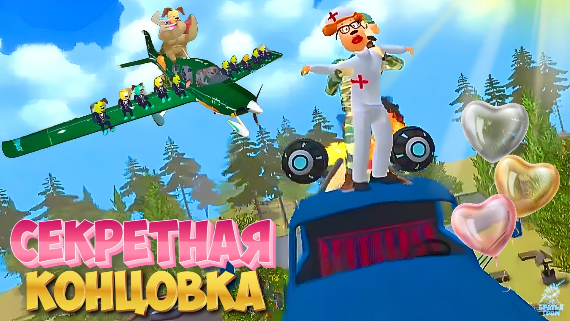 Секретная Концовка Тимошки 2 ➣ Побег от Тимохи 2: Армия смотреть онлайн