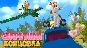 Секретная Концовка Тимошки 2 ➣ Побег от Тимохи 2: Армия