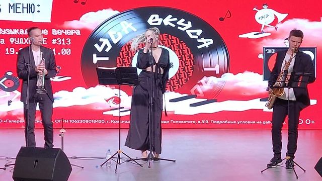 Джаз-Бенд "The Jazz Police" Половина сердца, Ау, Евпатория, Sway, Девушки как звезды, No Roots смотреть онлайн