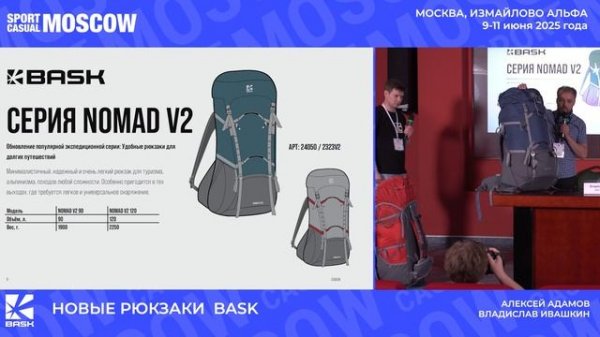 Новые рюкзаки БАСК