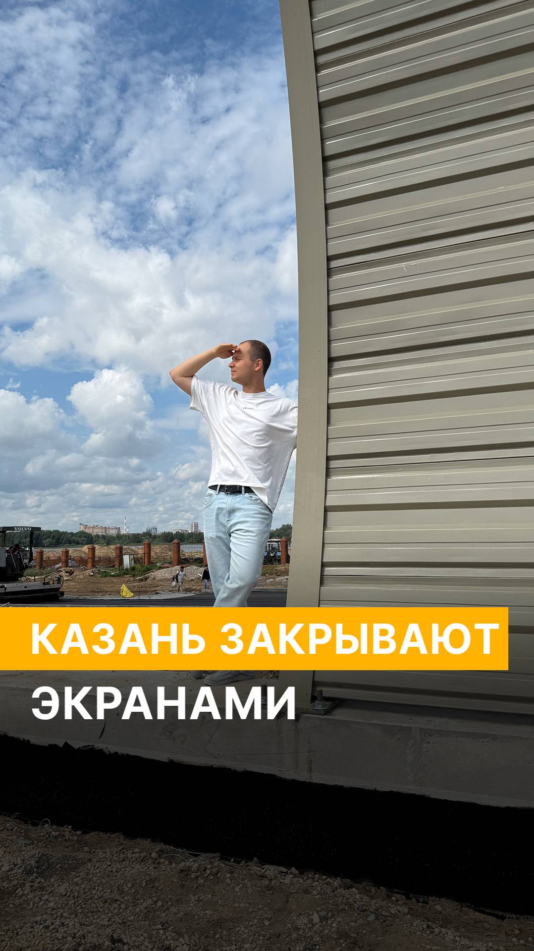 Казань закрывают экранами смотреть онлайн