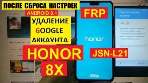 FRP Honor 8X Удалить Гугл аккаунт Honor JSN-L21