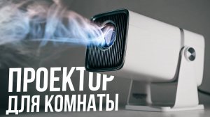 Бюджетный проектор для маленькой комнаты 🔥 Обзор Thundeal TD80W