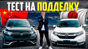 Стоит ли рисковать: HONDA CR-V дешевле из Китая! Сравнение с японской