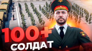 СТАЛ ЛИДЕРОМ АРМИИ и СОБРАЛ 100 СОЛДАТ в ГТА 5 РП