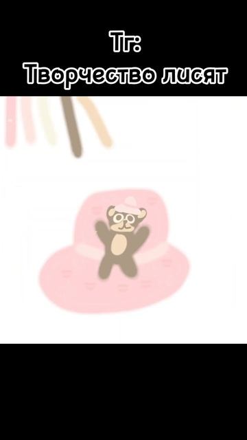 Тг: Творчество лисят #art #drawing #рисование #рисунок #арт #рек #рисую #роблокс смотреть онлайн