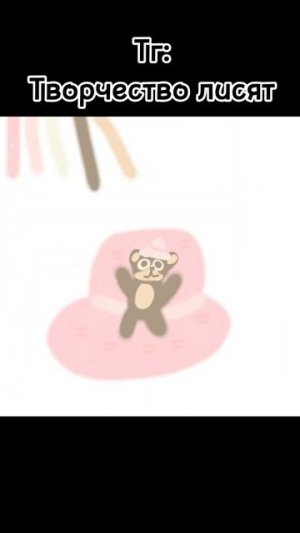 Тг: Творчество лисят #art #drawing #рисование #рисунок #арт #рек #рисую #роблокс