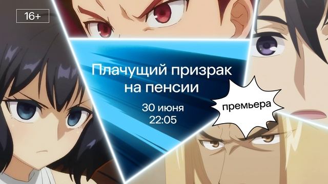 Призрак на пенсии | 30 июня в 22:05 смотреть онлайн