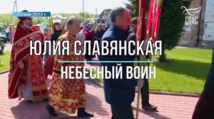 «Небесный воин»