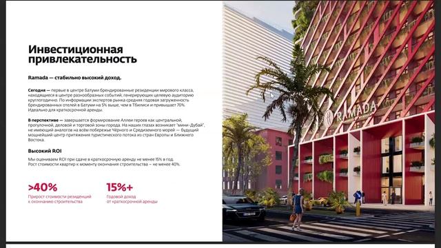 RAMADA RESIDENCE обучение от застройщика 10.06.25