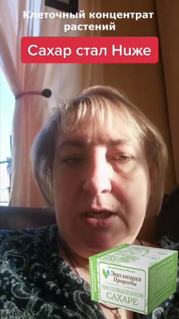 Отзыв о клеточном концентрате растений "При повышенном сахаре"
