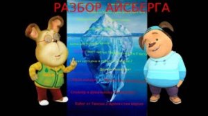 🩸РАЗБОР АЙСБЕРГА🟢ПОБЕГ ОТ ТИМОХИ 2:АРМИЯ🟢🩸