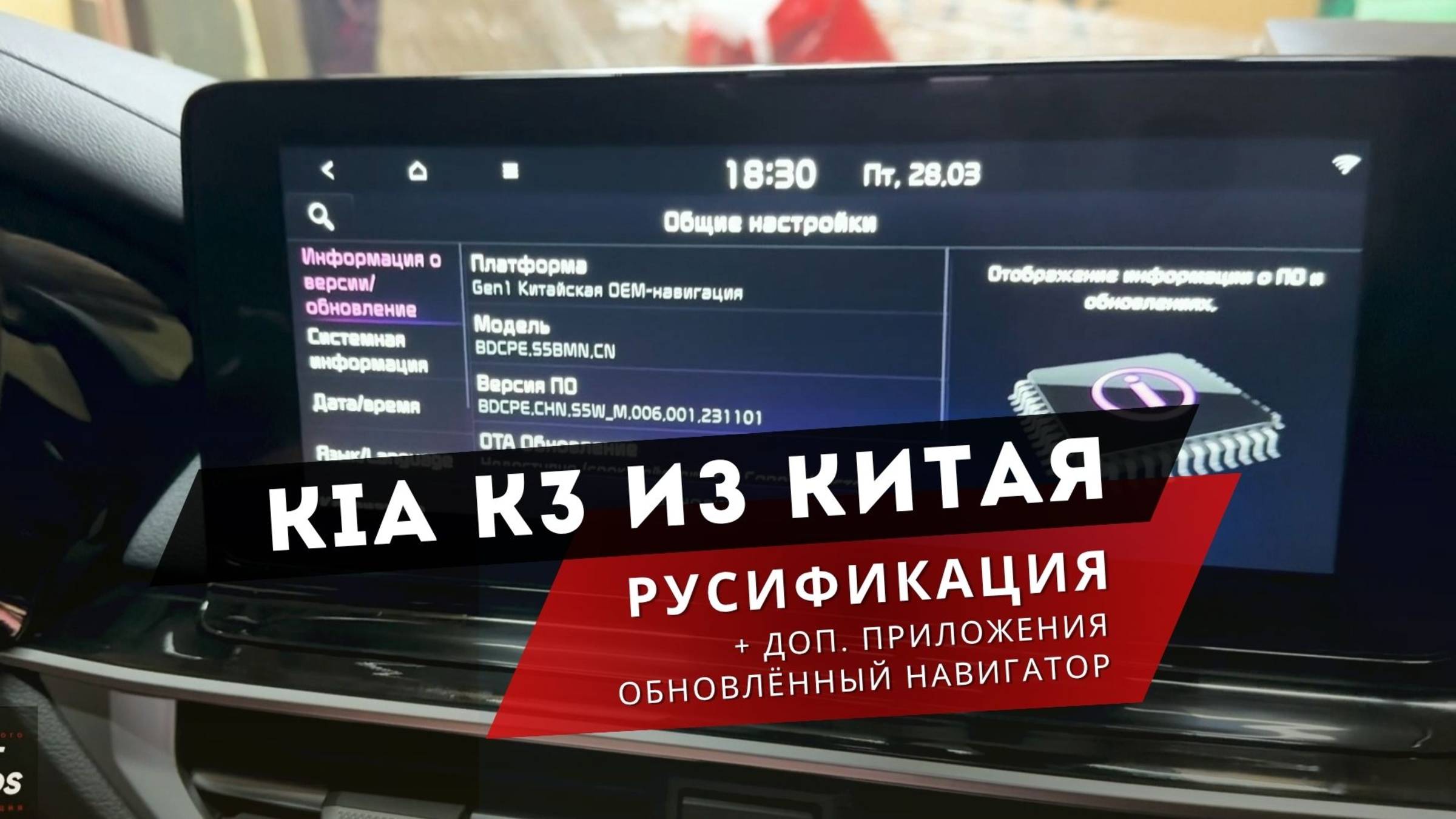 KIA K3| Русский в мультимедиа и обновленный навигатор 🔥🔥🔥 Русификация. Киа К3
