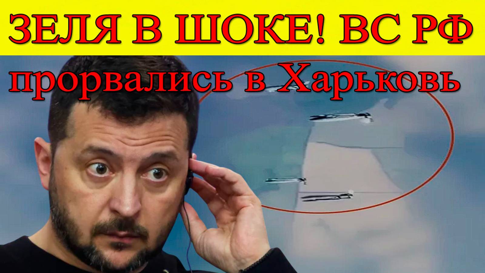 СВО. ВС РФ прорвались с боями на Харьковщину с юга. Последние новости смотреть онлайн