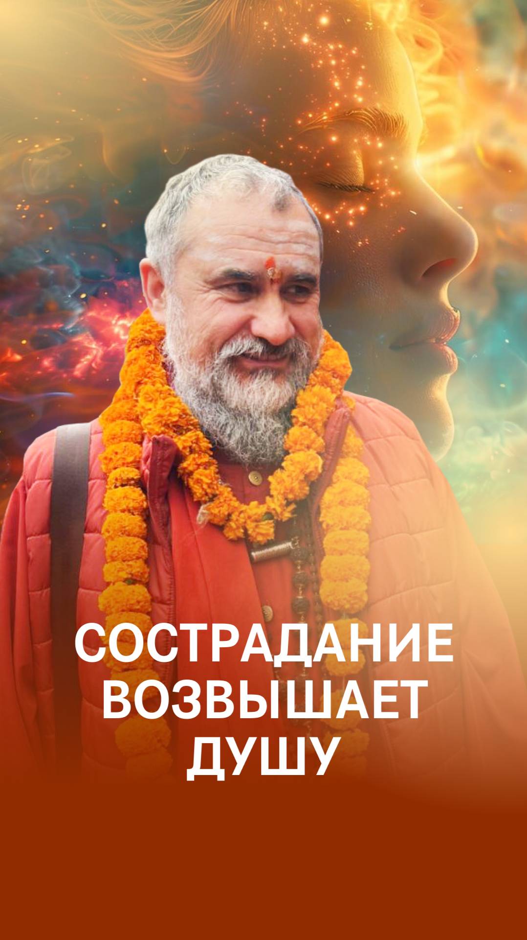 Сострадание возвышает душу смотреть онлайн