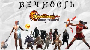 Drakensang Online __  Маг  __  МоНиФа __ PvE  рейтинги  __   #drakensangonline