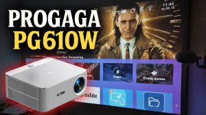 PROGAGA PG610W — Новый король домашнего кинотеатра!