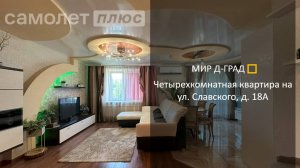 4 кмн. кв. на ул. Славского, д. 18А, 115, 4 м², г. Димитровград